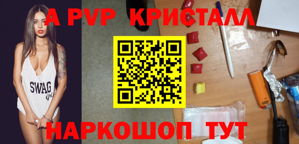 A-PVP  Вход с VPN  Alpha PVP СК  Тихвин  A PVP Crystall  APVP кристаллы 