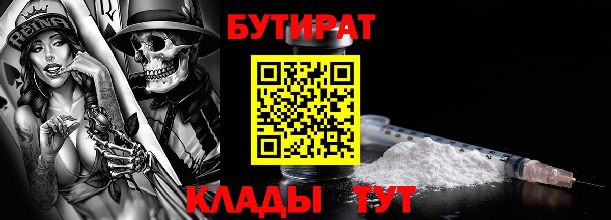 Тихвин  Бутират вода  Вход с VPN 