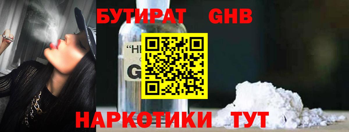Бутират 1.4BDO Тихвин