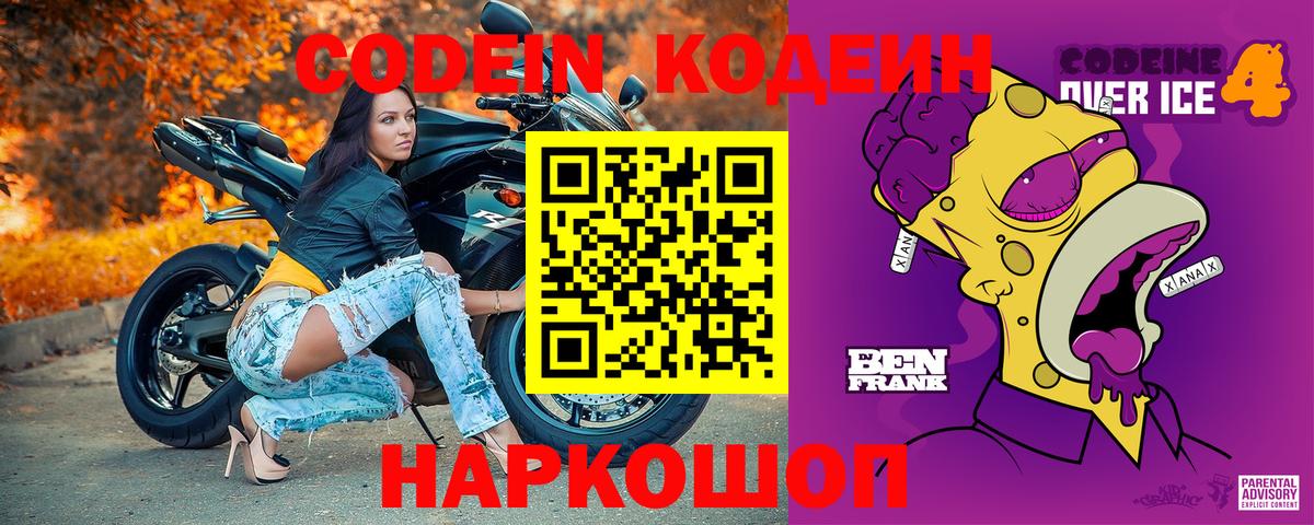 Кодеиновый сироп Lean Purple Drank Тихвин