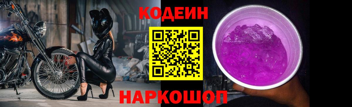 Тихвин  Codein напиток Lean (лин)  Вход с VPN  Кодеин Purple Drank 