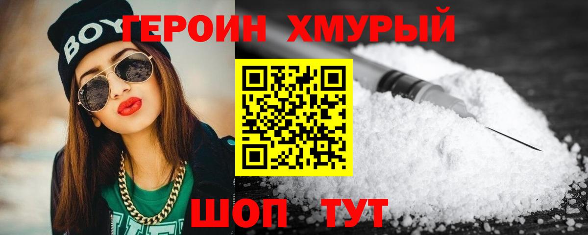 ГЕРОИН герыч Тихвин