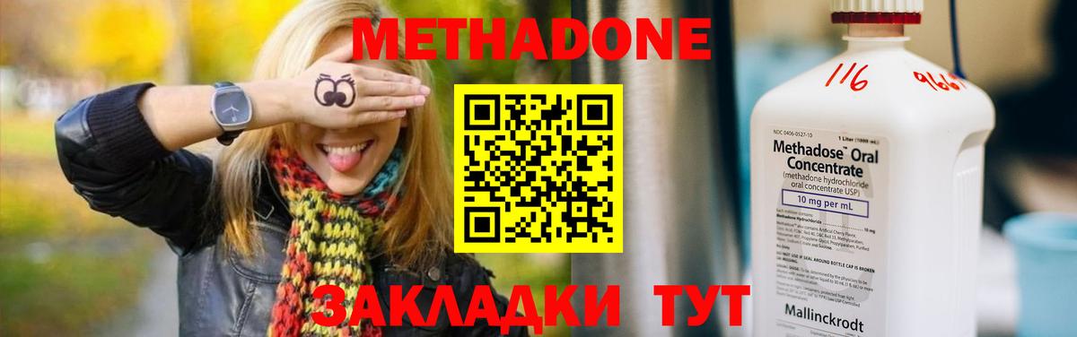 МЕТАДОН methadone Тихвин