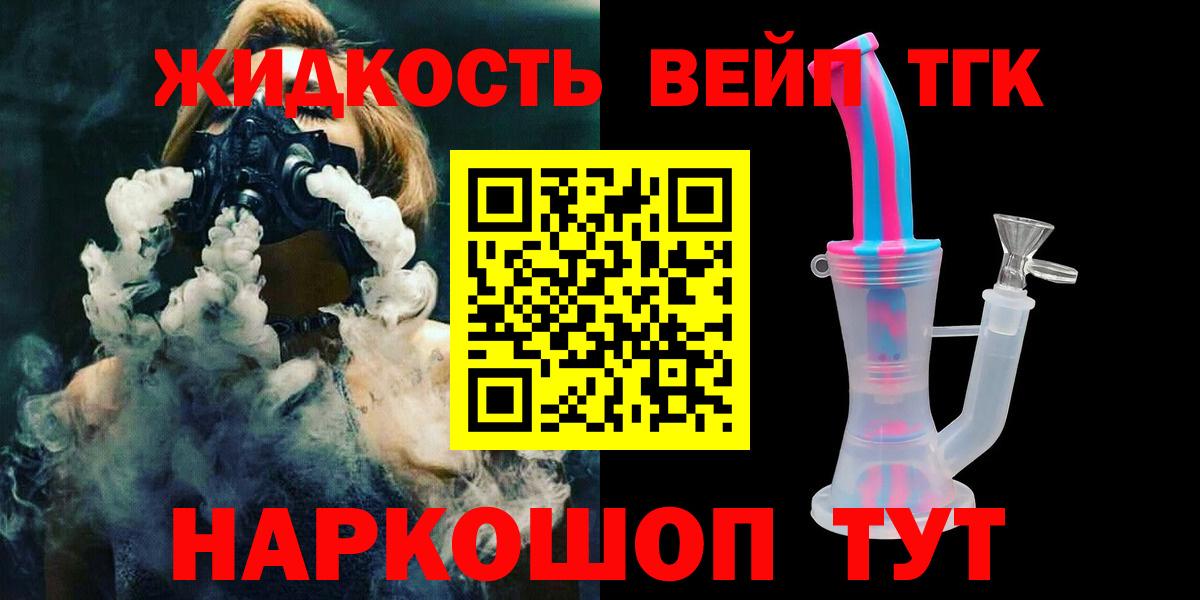 ТГК жижа  ТГК жижа  Вход с VPN  Тихвин 